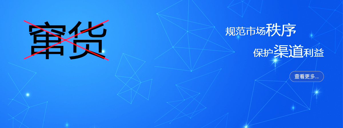 溯农防窜货系统