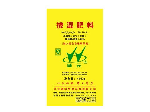 掺混肥料20-18-8.png